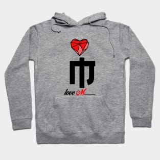 Initial love letter M for valentine Hoodie